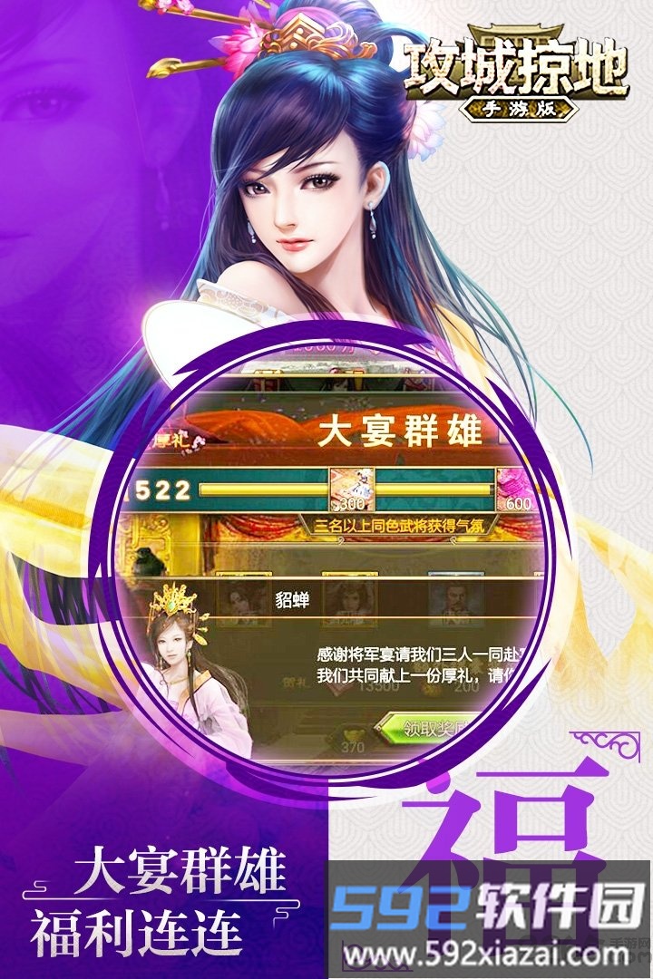 攻城掠地傲世堂手机版截图4