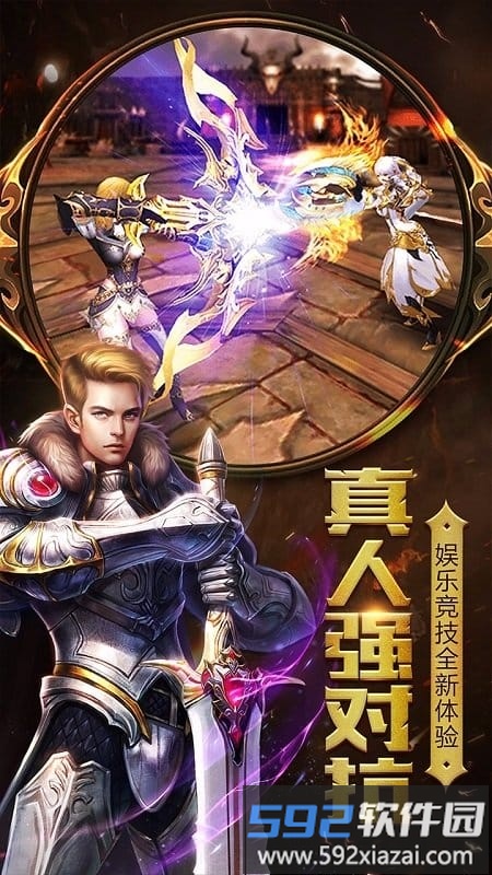 永恒大陆360版截图3