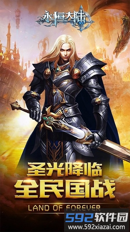 永恒大陆360版截图4