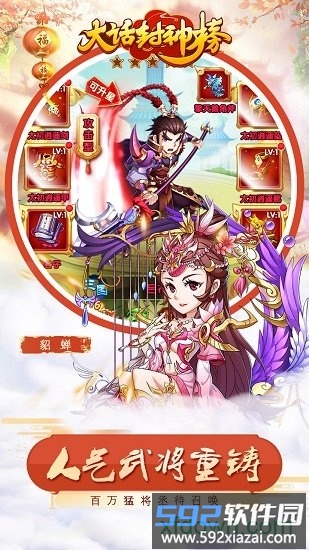 大话封神榜 大话封神榜手游下载