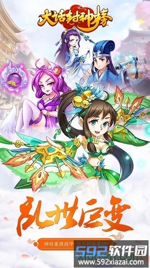 大话封神榜截图3