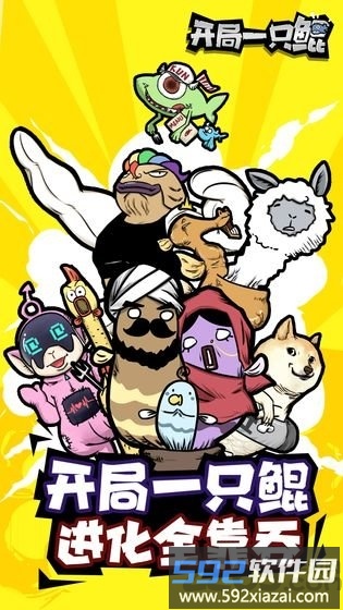 开局一条鲲最新bt版截图2