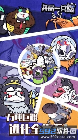 开局一条鲲最新bt版截图3