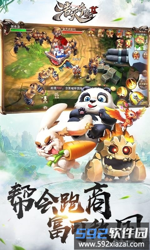 浩天奇缘2果盘客户端截图1