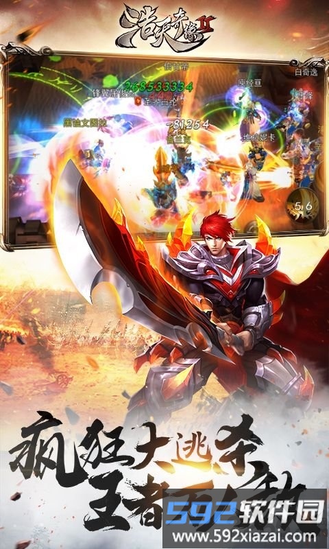 浩天奇缘2果盘客户端截图3