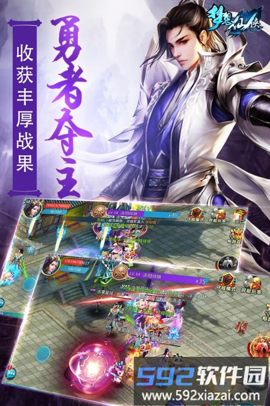 梦想仙侠手游360版截图1