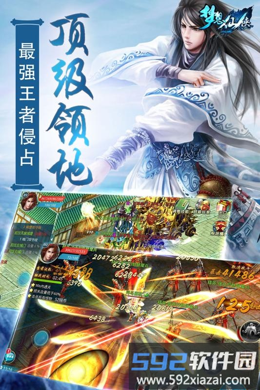 梦想仙侠手游360版截图2