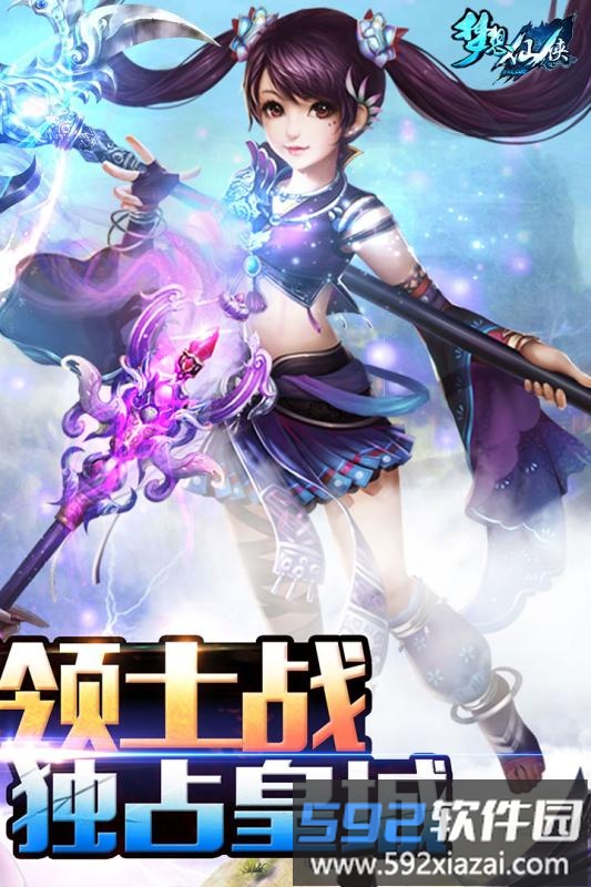 梦想仙侠手游360版截图3