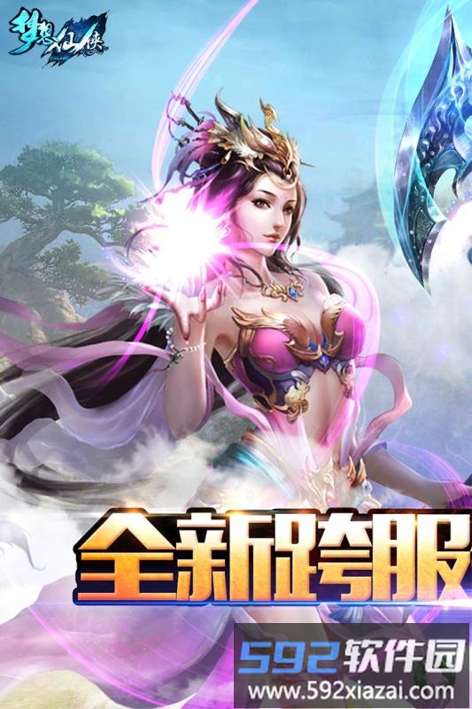 梦想仙侠手游360版截图4