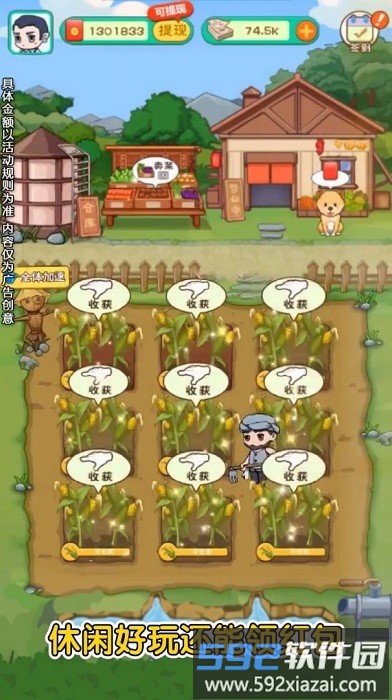 一起来收菜游戏截图2