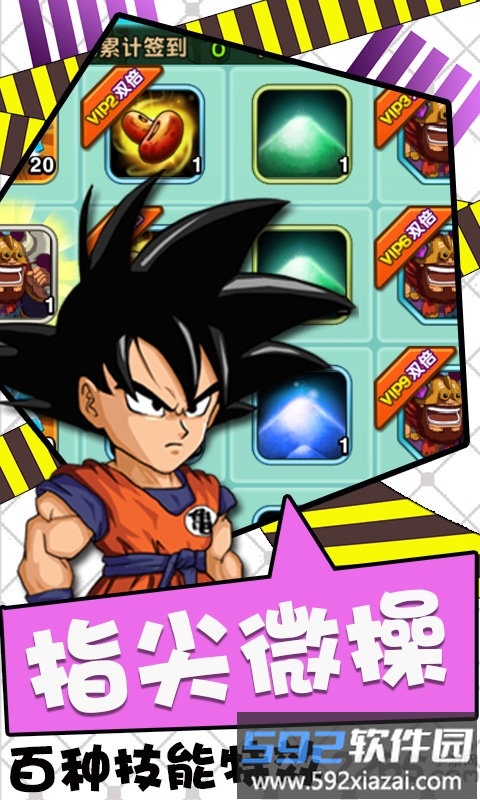 龙珠x满v版截图4
