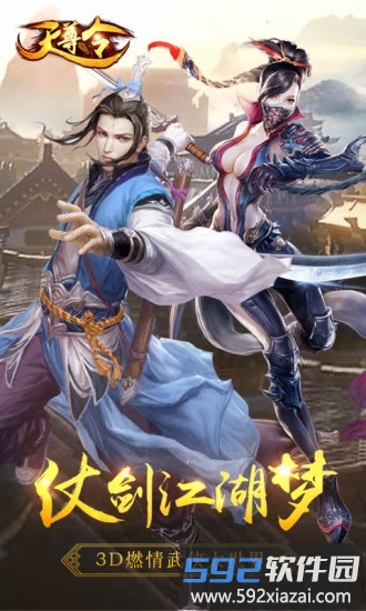 天尊令手游百度版截图3