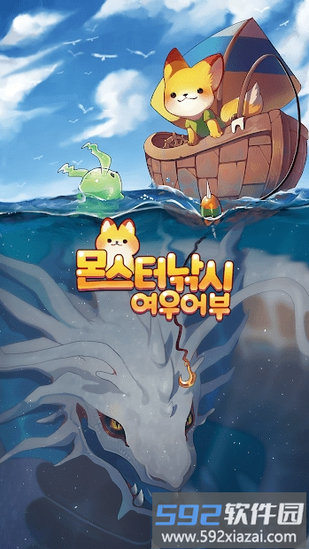 怪物垂钓狐狸渔夫截图4