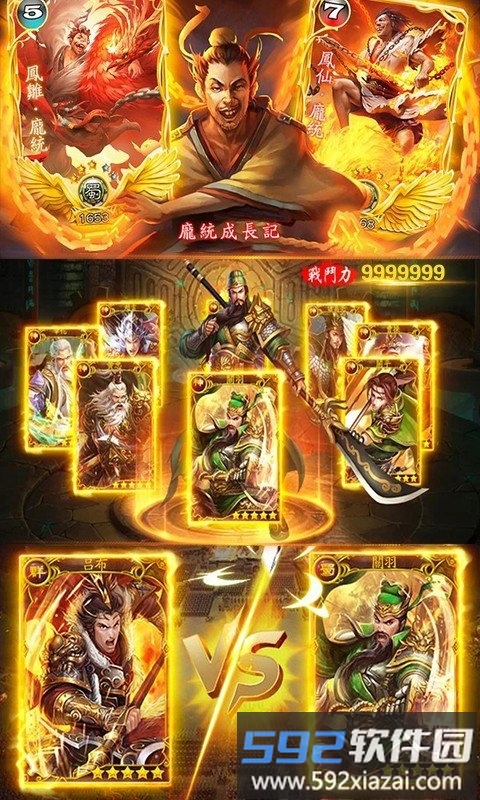 绿三国海量版截图2