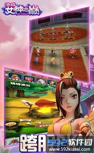 果盘决战女神之颠bt版截图2