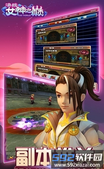 果盘决战女神之颠bt版截图3