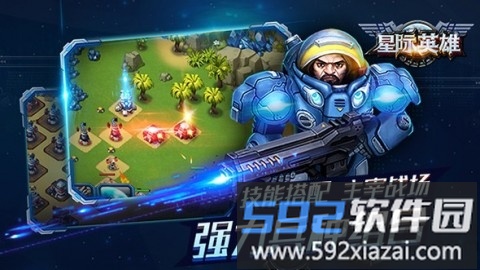 星际英雄变态版截图1