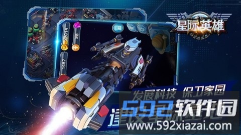 星际英雄变态版截图2