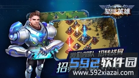 星际英雄变态版截图3