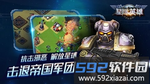星际英雄变态版截图5