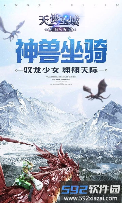 天使圣域畅玩版变态版截图1