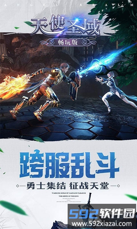 天使圣域畅玩版变态版截图2