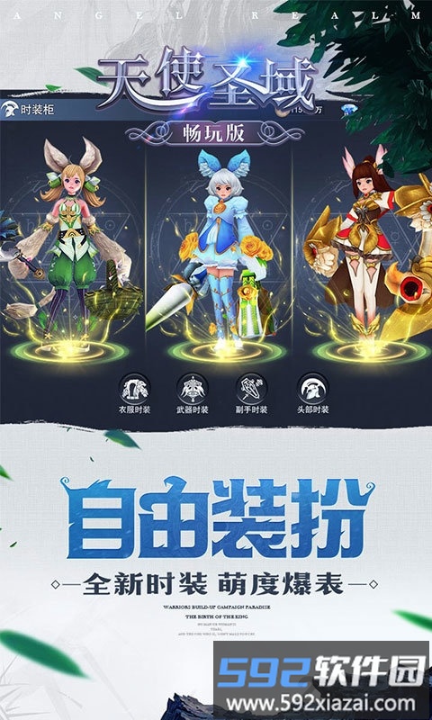 天使圣域畅玩版变态版截图3