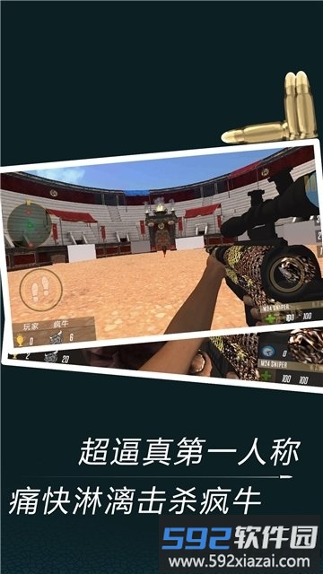 公牛狙击手游戏截图2