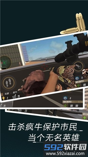 公牛狙击手游戏截图3