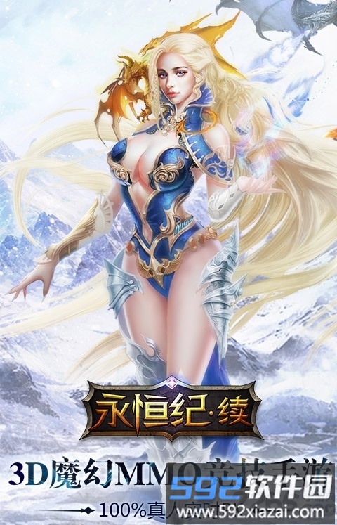 永恒纪续手游公益服截图1