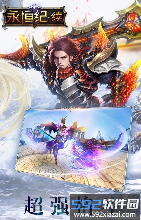 永恒纪续手游公益服截图2
