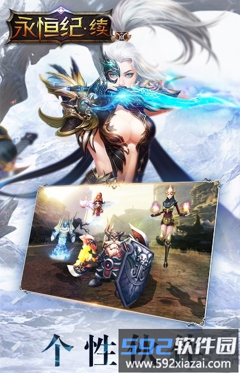 永恒纪续手游公益服截图4