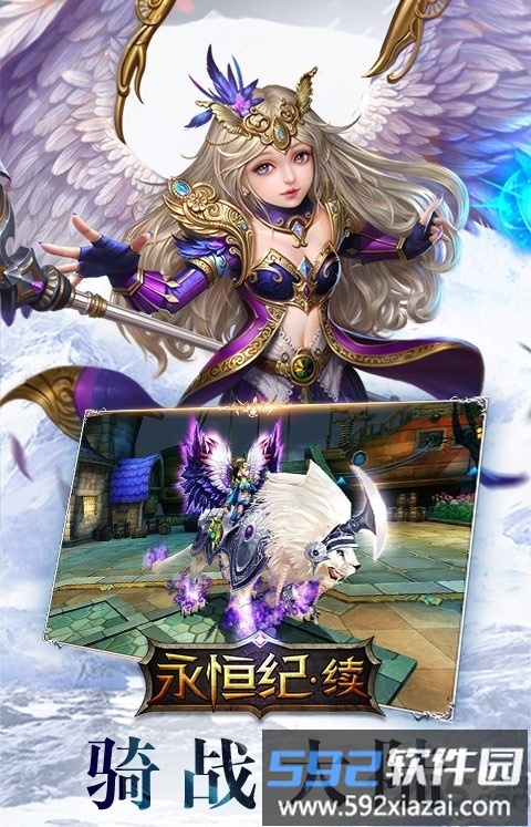 永恒纪续手游公益服截图5