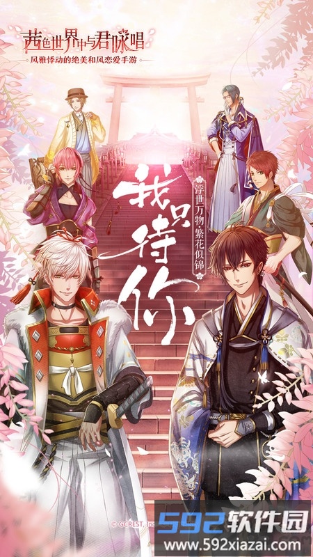 茜色世界中与君咏唱国服官方版截图1