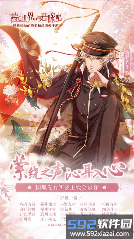 茜色世界中与君咏唱国服官方版截图2