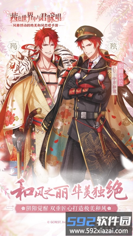 茜色世界中与君咏唱国服官方版截图4