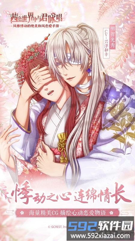 茜色世界中与君咏唱国服官方版截图5