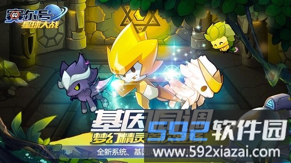 赛尔号星球大战历史版截图1