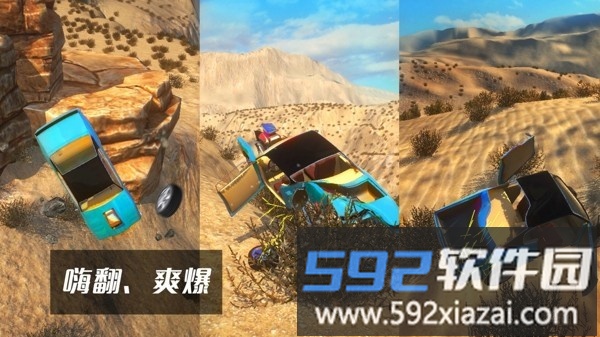 简单的车祸物理模拟器手游