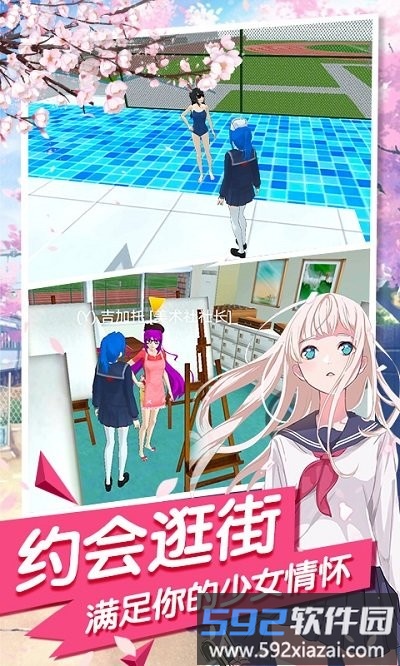 樱花校园女校男生手机版