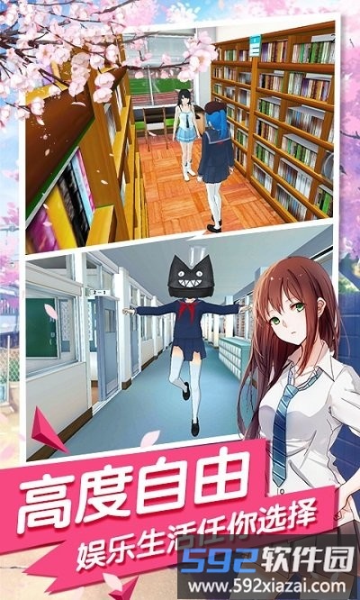 樱花校园女校男生最新版截图1