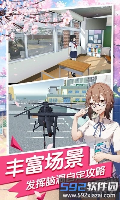 樱花校园女校男生最新版截图2