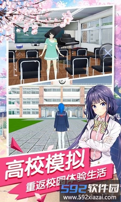 樱花校园女校男生最新版截图4