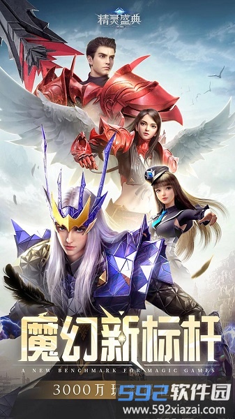 华为精灵盛典官方版