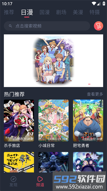 动漫共和国app免费截图1