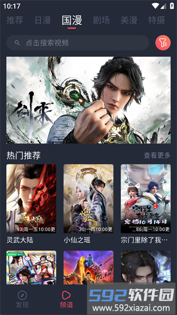 动漫共和国app免费截图2