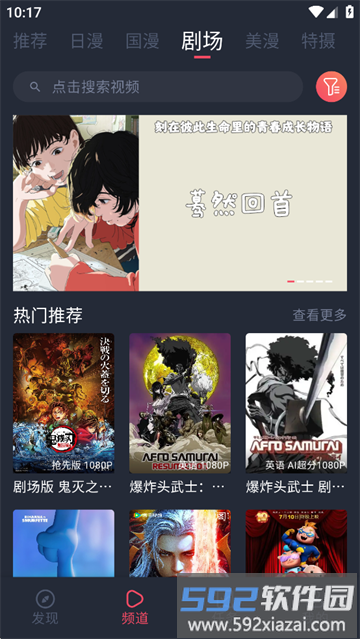 动漫共和国app免费截图4