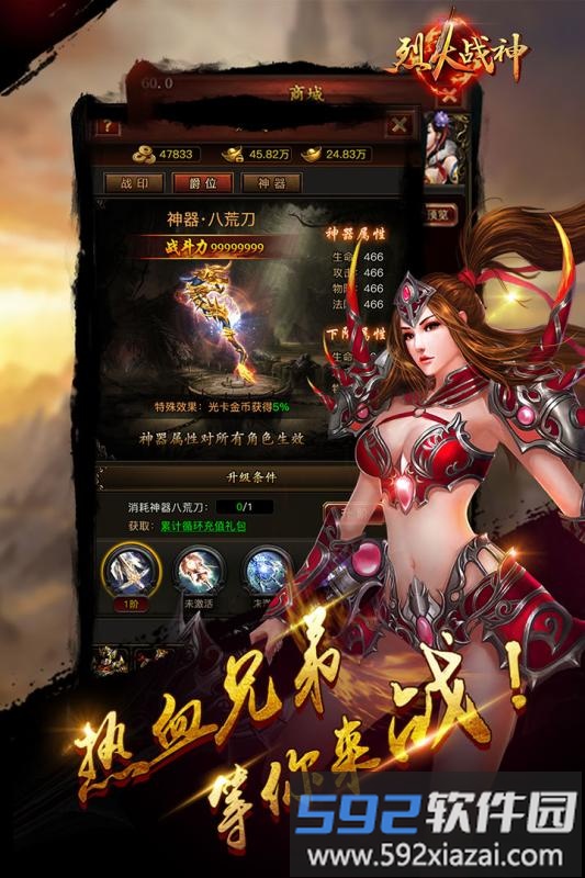 烈火战神手机新快版