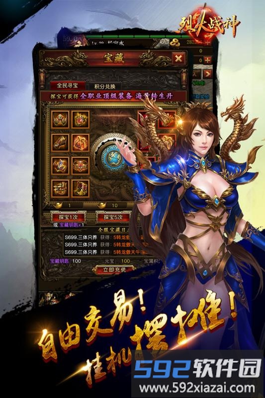 烈火战神手机新快版