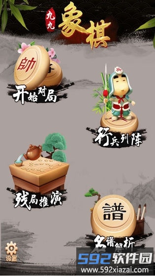 九九象棋游戏截图2
